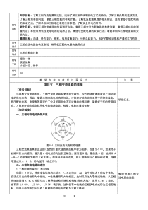 大学电工技术-电子教案-项目五