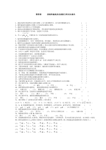 大学课件-水力学题库-第四章层流和紊流及水流阻力和水头损失