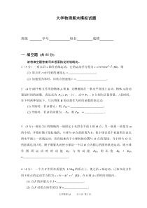 大学物理期末模拟试题2