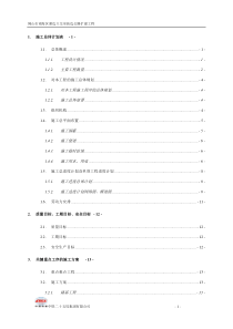 佛山市南海区谢边立交至街边扩建工程标书(改)-1