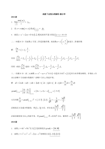 高数下试卷分类解析-01微分学