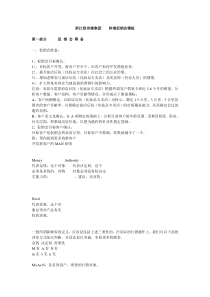 经典模板工具终端促销会模板及晚会节目运作方案