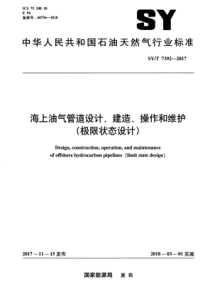 SY∕T 7392-2017 海上油气管道设计、建造、操作和维护(极限状态设计)