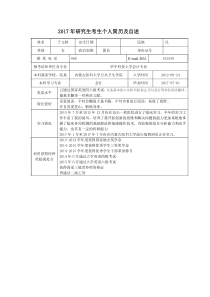 考研学生个人简历