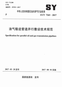 SYT 7365-2017 油气输送管道并行敷设技术规范