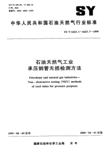 SY-T 6423.1-1999 石油天然气工业  承压钢管无损检测方法  埋弧焊钢管焊缝缺欠的射线