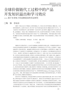 过程中的产品开发知识溢出和学习效应_基于东莞电子信息制造业的