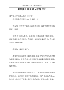 谢师宴上学生感人致辞2021