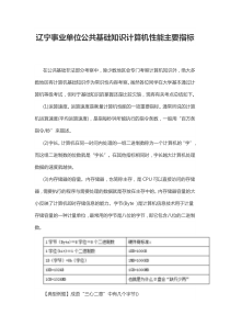 辽宁事业单位公共基础知识计算机性能主要指标