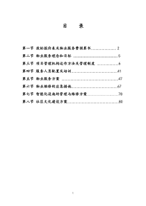 佳裕物业投标商务技术改