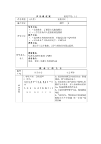 歌曲《鸿雁》教学教案