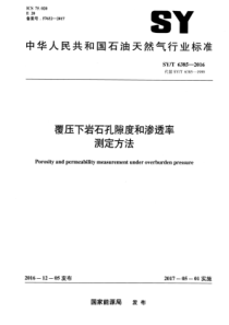 SY∕T 6385-2016 覆压下岩石孔隙度和渗透率的测定方法