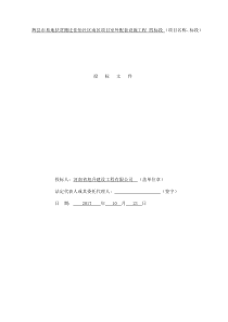 辉县市易地扶贫搬迁佳怡社区南区项目室外配套设施工程四标段