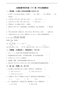 人教版数学四年级第一单元测试卷及答案