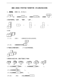 人教版四年级数学下册第二单元测试卷及答案