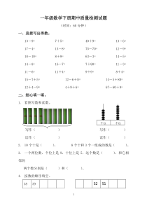 人教版一年级数学下册期中测试卷-最新