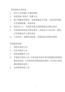 辐射项目验收申请七种格式