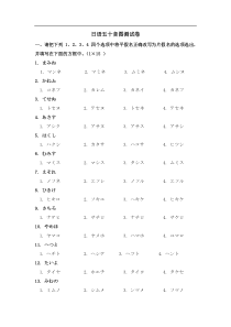 日语五十音图测试题