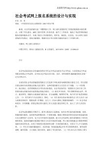 社会考试网上报名系统的设计与实现