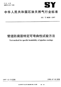 SY-T 0038-1997 管道防腐层特定可弯曲性试验方法