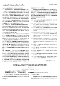 PDF下载-用于婴幼儿的强力呼气策略及其临床应用研究进展