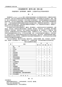 系统解剖学大纲详解