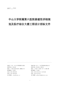 修建性详细规划及医疗综合大楼工程设计招标文件