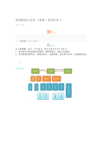 管理原理与实务1-2