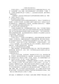 古希腊文明及其现代意义