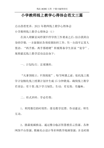 小学教师线上教学心得体会范文三篇