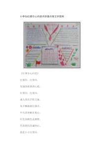 小学生红领巾心向党手抄报内容文字资料