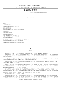 营销运作潜规则（DOC100页）