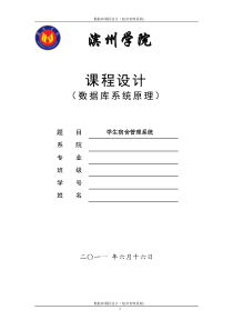 宿舍管理系统需求分析报告