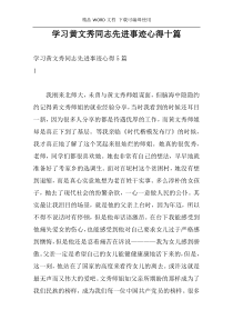 学习黄文秀同志先进事迹心得十篇