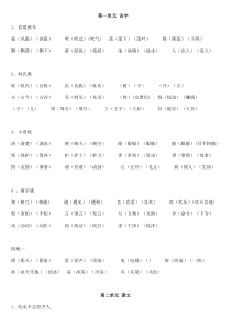 一年级(下册)识字表组词