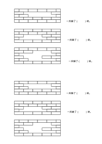 一年级下册数学练习(补墙砖)