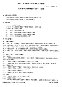 SY-T 5716.5-1995 石油钻机大修理技术条件  绞车