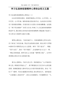 学习弘扬焦裕禄精神心得体会范文五篇