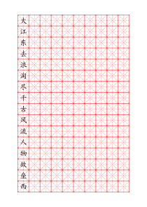 硬笔书法字帖(模板)