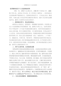 优秀教师党员个人先进事迹材料