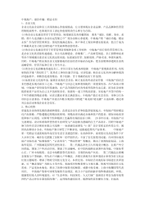 中海地产企业文化