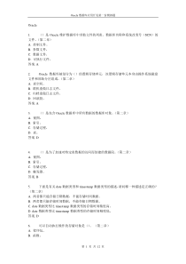 ATA Oracle数据库应用开发