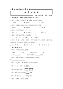 最新人教版四年级下册数学《期中考试卷》含答案