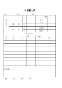 (完整版)GPS放样记录表