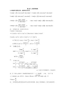 (完整版)三角恒等变换知识点归纳