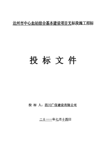 达州市中心血站综合基本建设项目[1]