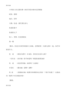 【教育资料】六年级上语文课本剧4闻官军收河南河北-苏教版学习精品