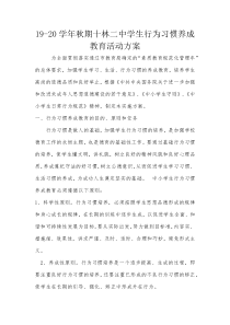 1中学生行为习惯养成教育活动方案