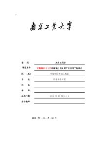 2.3万吨城镇污水处理厂及回用工程设计