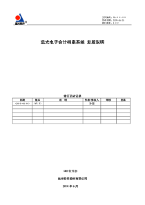 远光电子会计档案系统 产品发版说明